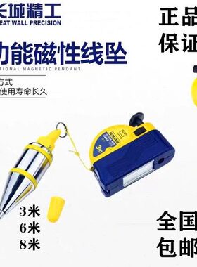 长城精工磁性线坠木工线垂坠吊线垂线吊锤坠子工程测量工具428505