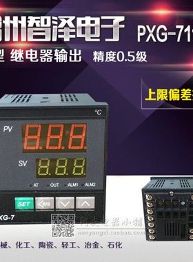 常州智泽PXG系列经济型PID智能温控仪PXG-711111 0.5级K型0-400℃