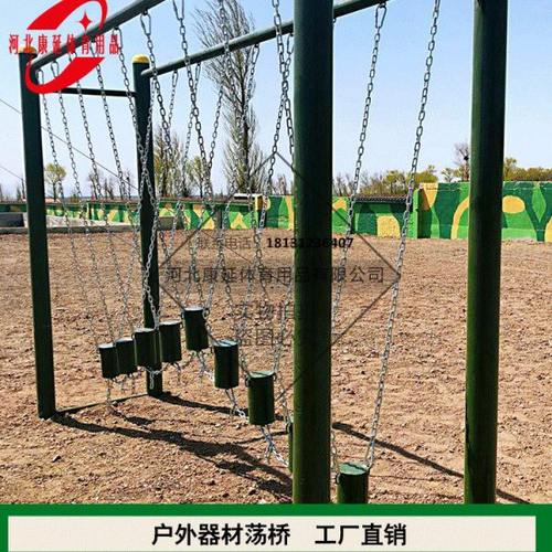 拓展训练设备户外团队训练厂家供应器械运动休闲用品户外器材荡桥