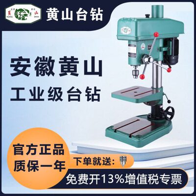 安徽黄山台钻工业重型高精度台式钻床打孔Z4116B Z4120B Z4125B