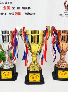 金属奖杯定制金银铜创意款学校篮球足球比赛公司优秀员工奖杯定做