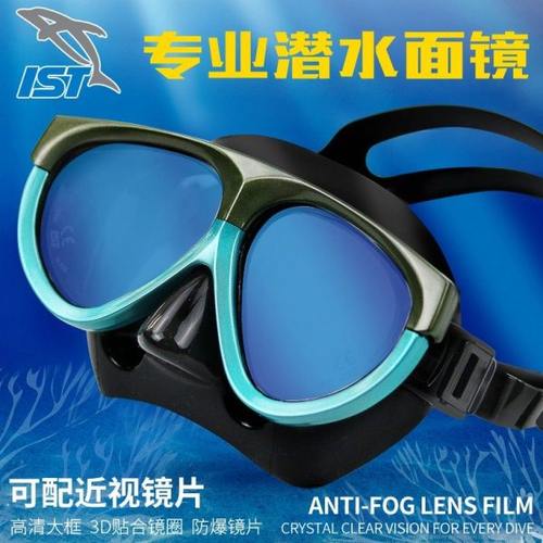 台湾IST潜水镜水肺深潜面镜可配近视片男女通用大视野考证浮潜