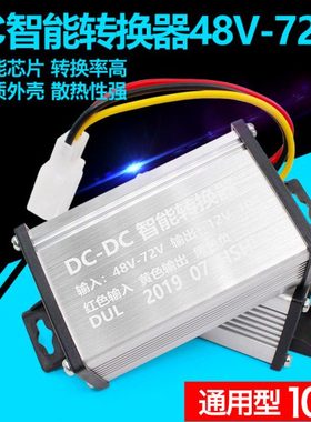 电动车转换器72V60V64V48V36V转12V直流DC10A10A电流 包邮