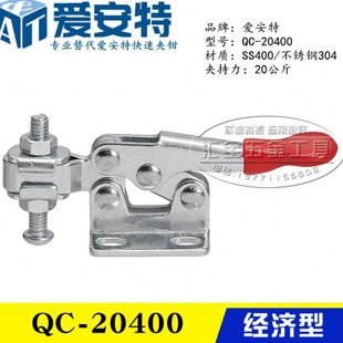 爱安特型水平式 替代 快速夹钳QC 20400 肘夹 原装 不锈钢夹具 同款