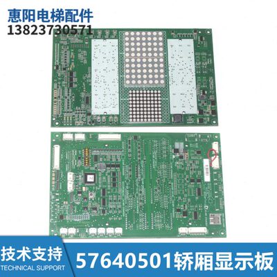 57640502电梯轿厢显示板57640501 57640503 57640504 57640508新