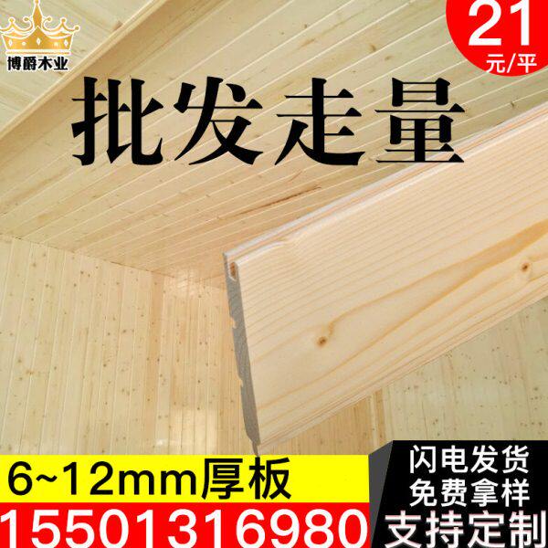免漆桑拿板实木扣板护墙板杉木松木吊顶阳台墙裙小木屋板材装饰板