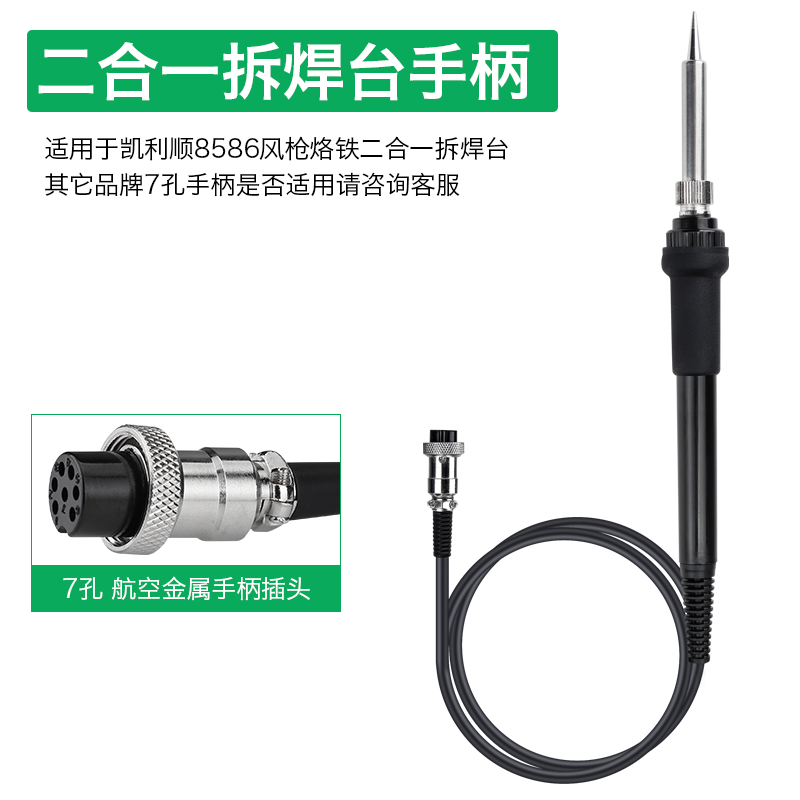 KELLaYSHUN原装936电烙铁焊台907手柄5孔 936D电焊台烙铁907D 6孔