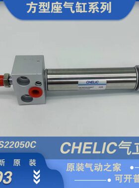 全新原装气立可CHELIC方型座气缸DBS2-20-50-C DBF2-25-250-C