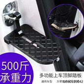 汽车通用攀爬上车顶门锁扣脚踏板越野改装 多功能折叠行李架辅助梯