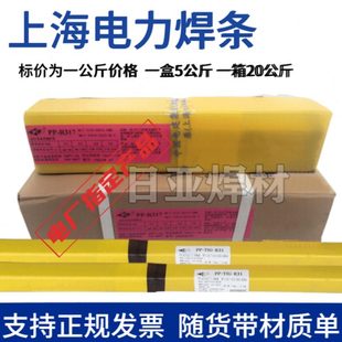 4.0mm 3.2 上海电力PP R427A耐热钢焊条R427A热强钢焊接电焊条2.5