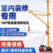 室内吊运机家用装 修建筑小型提升机220v吊门窗玻璃起重上料小吊机