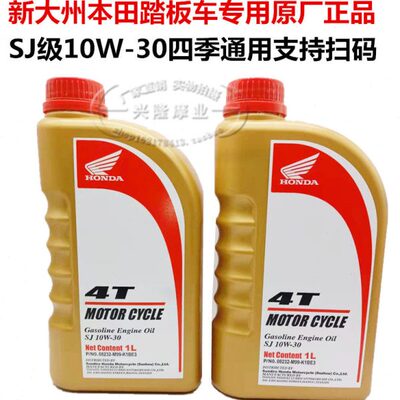 新大洲本田踏板车125机油飞梦DIO魔戟50自由电喷专用抗热原装正品