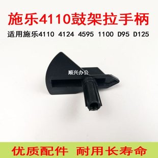 4112 110 4127 4595硒鼓拉手D95 D125手柄 1100 适用施乐风神4110