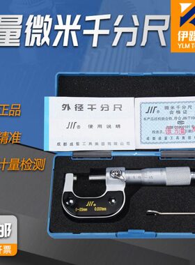 成量微米千分尺0-25 25-50 50-75 75-100 未税精度0.001mm