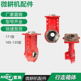 行走箱壳体 135型 微耕机行走箱配件170F173F178F186F188F 105