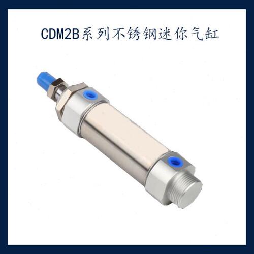 CDM2B/MF系列 不锈钢迷你小型气缸20/25/32/40-25-50-75-100-125