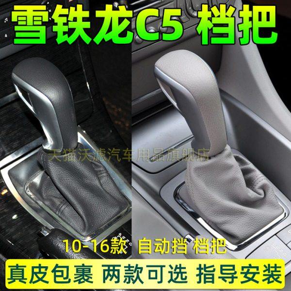 适配雪铁龙C5档把挡把头档杆排挡杆头换挡手柄球挡头挂档档位手球
