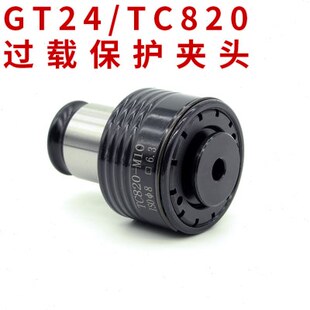 GT24夹头TC820攻丝机扭力夹头攻牙机丝锥夹套 M36摇臂钻床配件