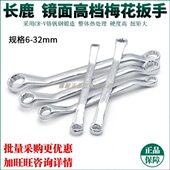 长鹿CL 401212 镜面梅花扳手组套双头梅花眼镜扳手六角头拆卸安装