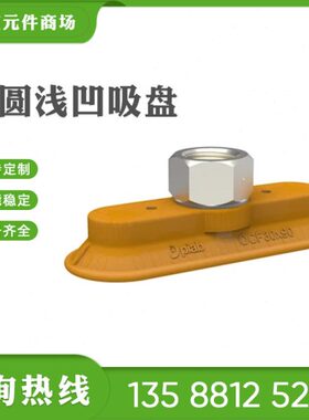 厂家供应PIAB真空吸盘高品质OC系列椭圆浅凹吸盘耐磨稳定性好现货