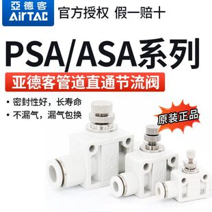 亚德客气动接头ASA/APA/PSA4/6/8/10/12管道直通调速单向节流阀