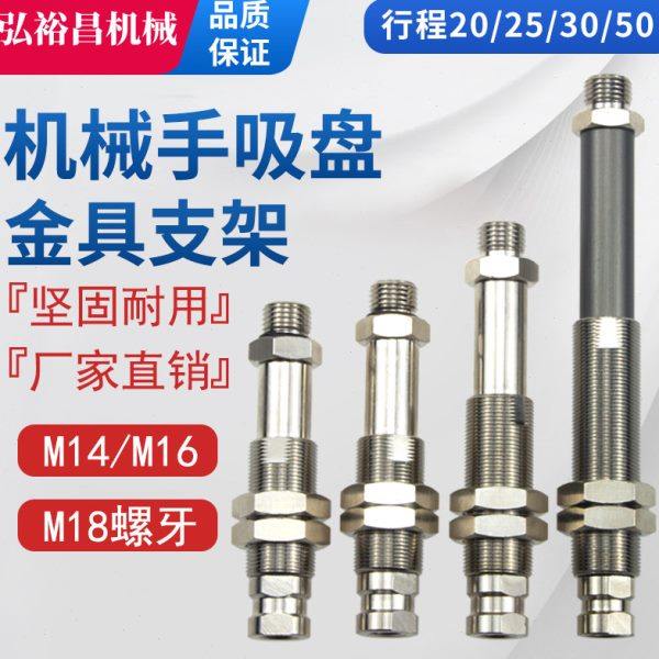 施迈茨真空吸盘连接支架机械手吸盘金具座工业气动配件M14M16/M18