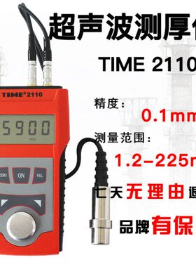 北京时代超声波测厚仪TIME2110TIME2113原超声波测厚仪原装