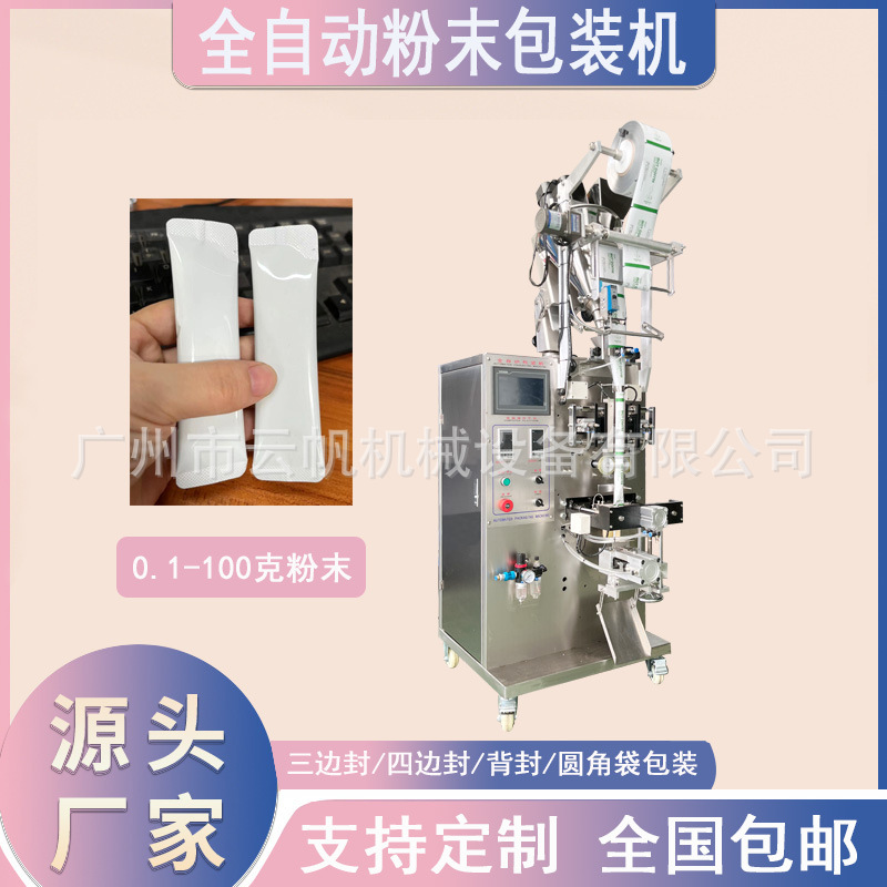 圆角粉剂奶粉包装机全自动粉末小型包装机固体饮料咖啡粉包装机