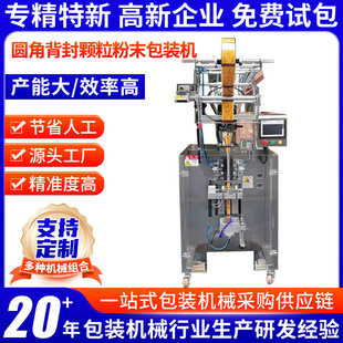 圆角粉末自动包装机洗衣粉立式包装机果蔬酵素咖啡定量粉末分装机