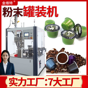 咖啡粉灌装机 全自动胶囊杯装冲剂粉末灌装机 速溶茶粉灌装机