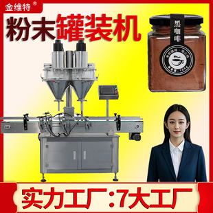 羊奶粉灌装机 定制全自动高速瓶装驼奶粉罐装机 咖啡粉灌装机