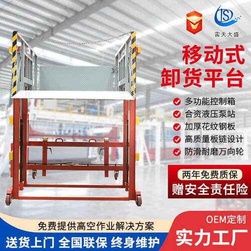 集装箱卸货大吨位移动用平台小型液压升降机简易用可移动升降式