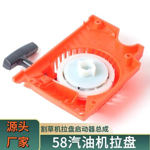 油锯拉盘58拉盘5200拉盘启动器4500拉盘启动5800拉盘厂家