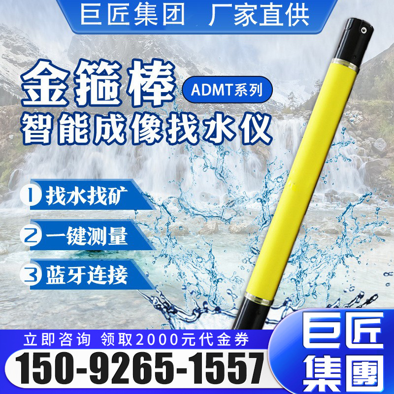 金箍棒找水仪无线连接地下水探测器打井辅助工具水源探测棒矿物
