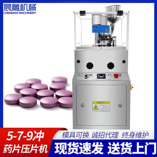 晨雕粉末打片机糖果奶片泡腾片实验室制旋转式压片机
