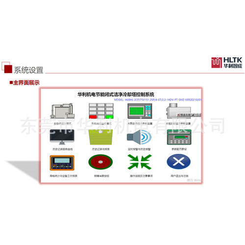智慧节能闭式冷却控制系统