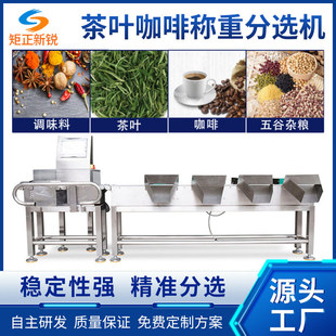茶叶咖啡称重欠重分拣剔除机流水线食品调味料检重秤包装机