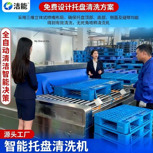 托盘清洗设备 模块化设计 安装便捷 维护简单