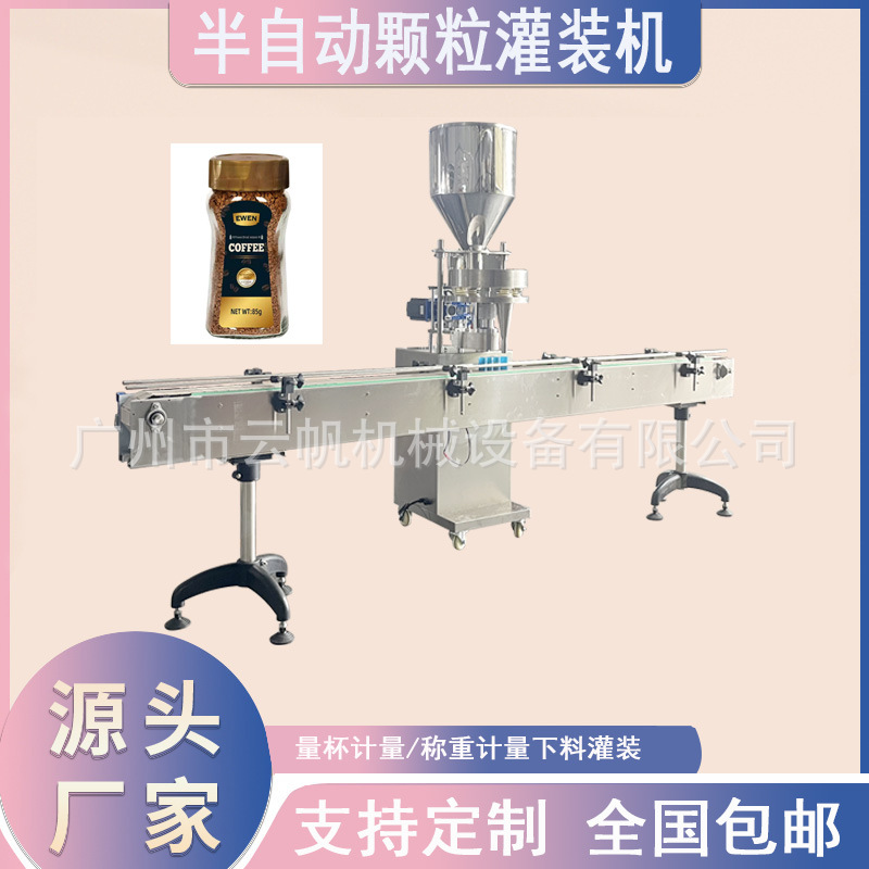 量杯式冻干咖啡颗粒灌装机云南小粒咖啡灌装机全自动颗粒灌装机