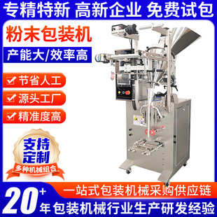 多功能自动定量粉末包装机 益生菌粉咖啡粉剂面粉包装机灌装机