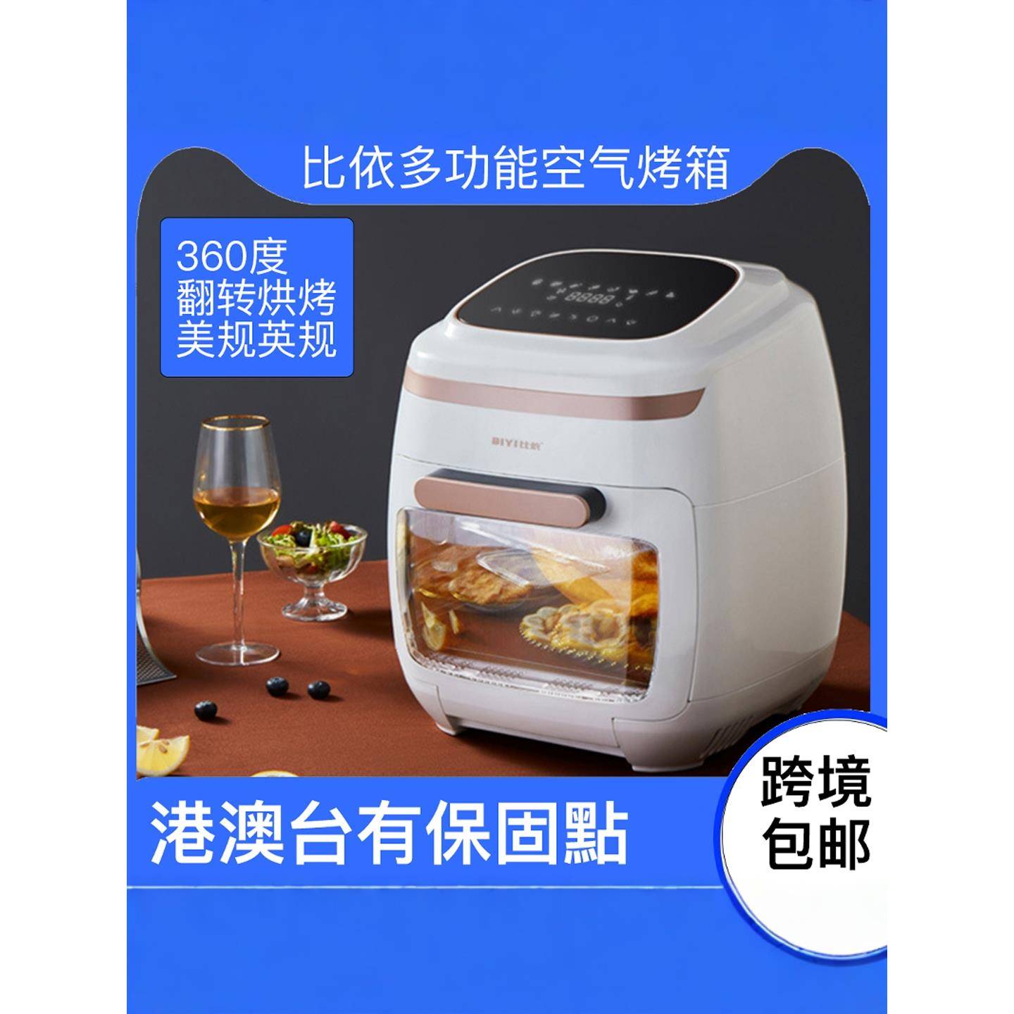 支持110V-240V比依小型空气炸锅家用电器三合一蒸箱可视电烤箱多