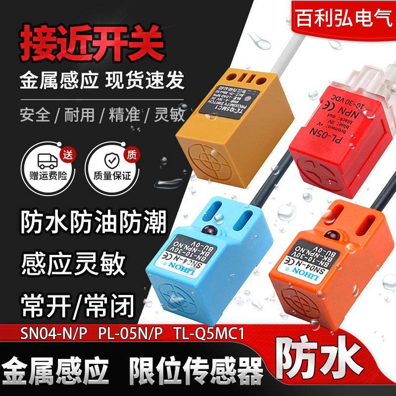 方形接近开关传感器SN04PL05Q5三线NPN常开金属感应限位传感器24V