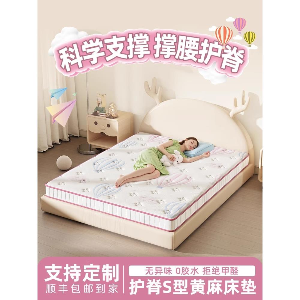 儿童床垫脊柱保护s形细黄麻硬垫椰子棕榈乳胶定制榻榻米幼儿园床