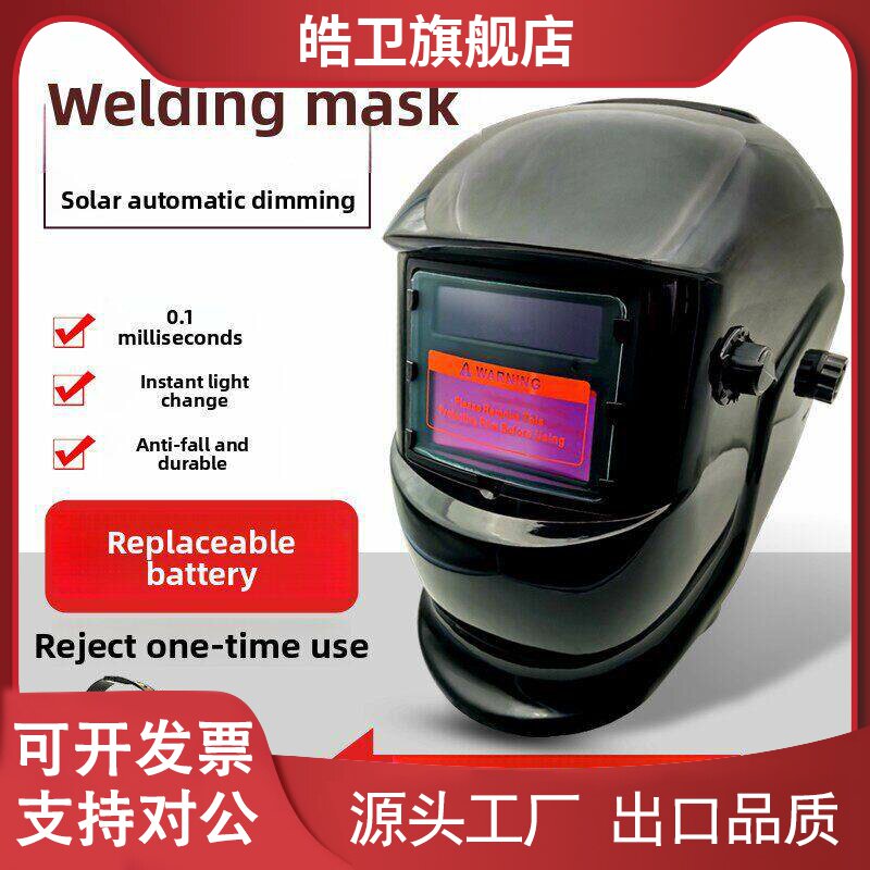 适用电焊面罩自动变光焊帽氩弧焊大视窗太阳能变色头戴式头盔可换