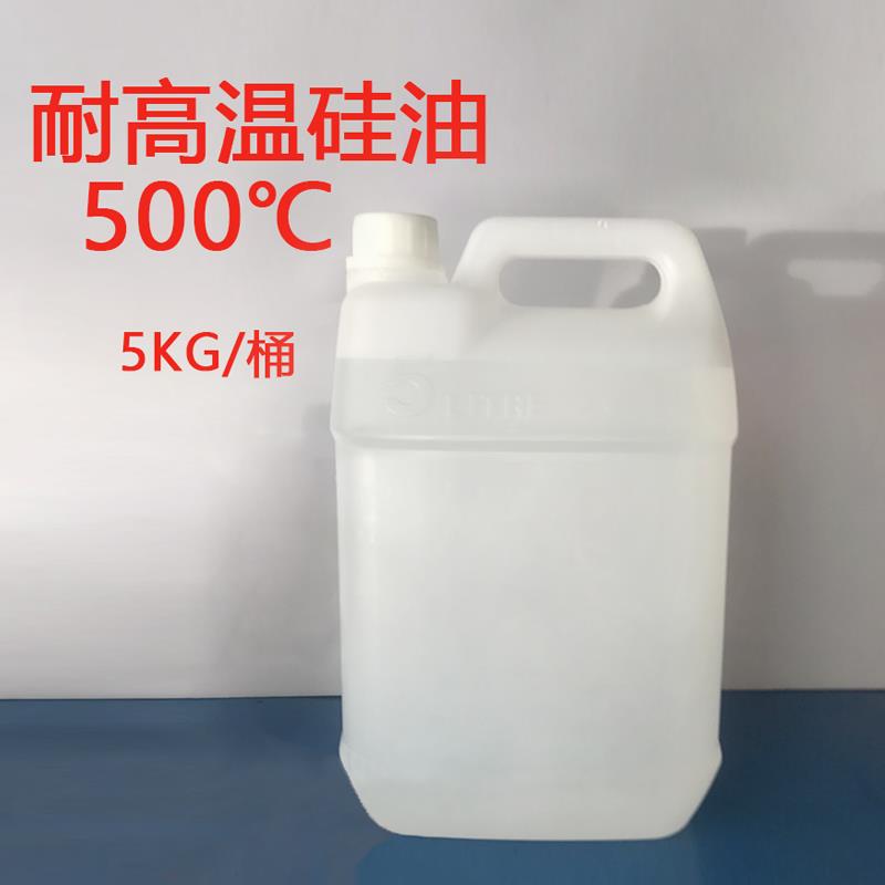 500度高温苯基硅油 保养 高温油浴脱模剂机械润滑 导热油 绝缘