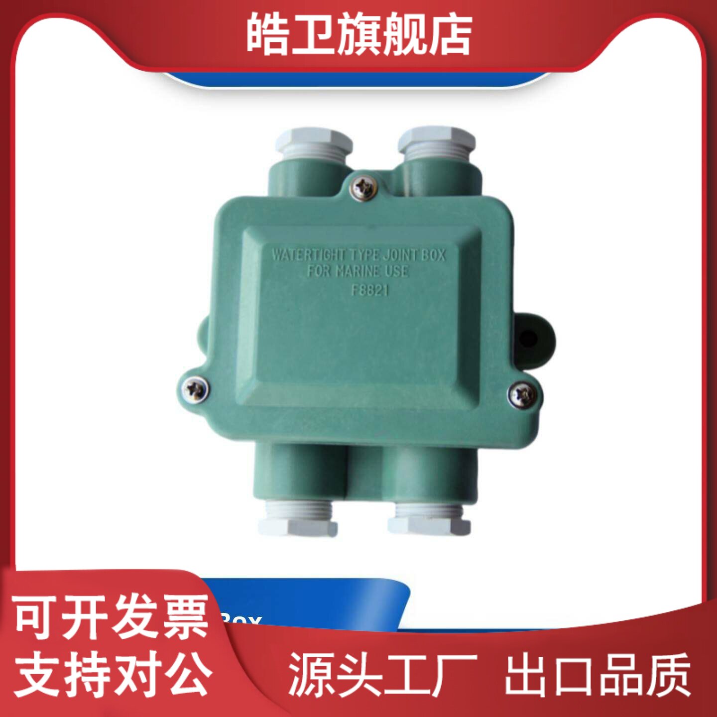 适用太行日本船用尼龙接线盒J-2M/1M水密树脂开关盒Ip56 20A250V