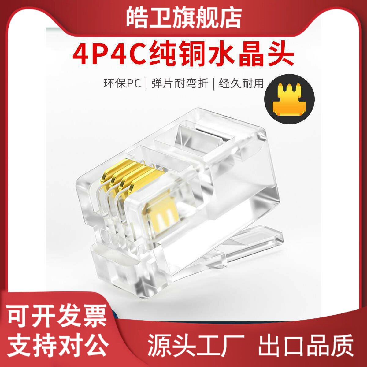 适用浙江飞4P4C纯铜水晶头电话语音麦克风线手柄线窄四芯Rj09电话