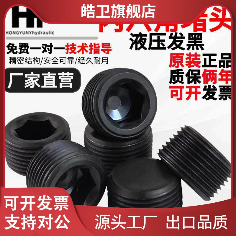 适用液压堵头油塞油管接头M14*1.5 M16*1.5 M18*1.5 M22*1.5油堵