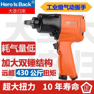 适用大圣归来HIB-298超强扭力气动扳手小气动扳手1/2换轮胎修车气