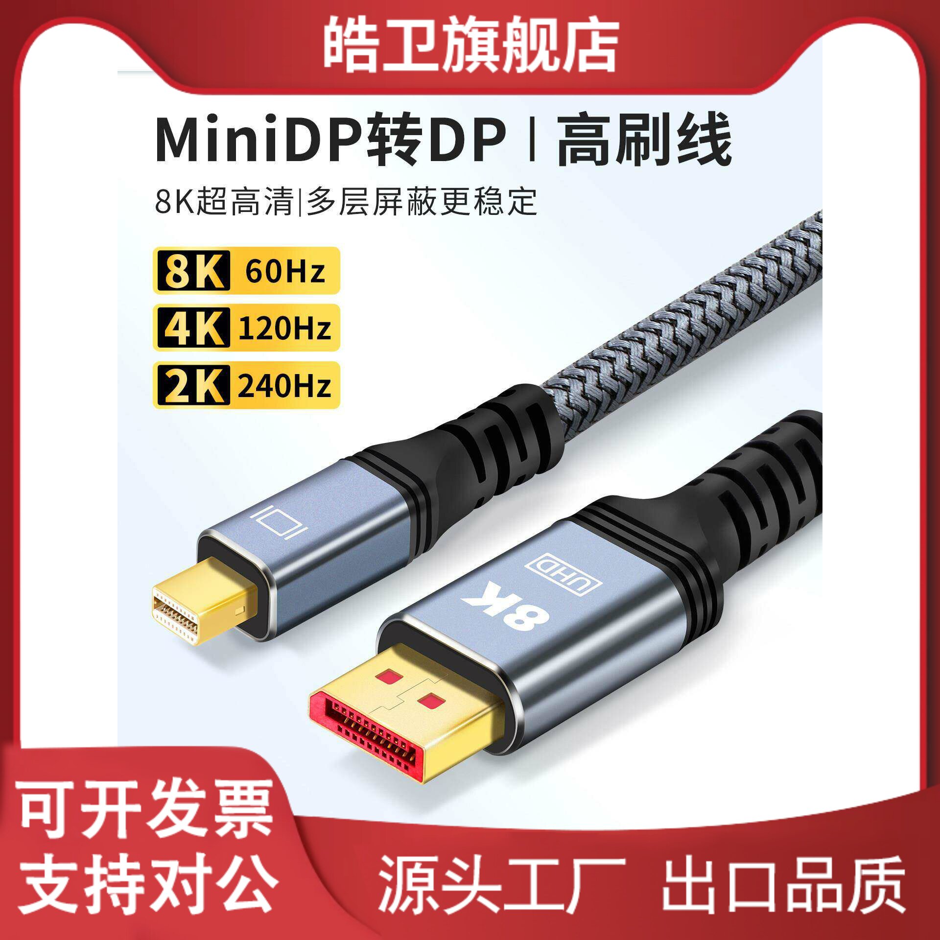 适用浙飞MiniDP转DP线连接线接口接头高清线电脑显示器8K60hz/4K1